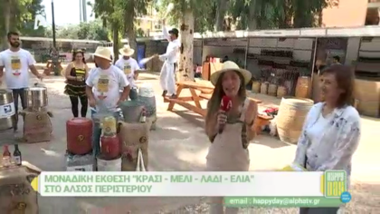 Μοναδική έκθεση “Κρασί – μέλι – λάδι -ελιά”