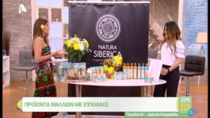 Natura Siberica: Προϊόντα μαλλιών με Ιπποφαές