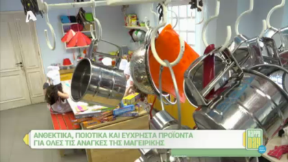 Ανθεκτικά, ποιοτικά και εύχρηστα προϊόντα για όλες τις ανάγκες της μαγειρικής