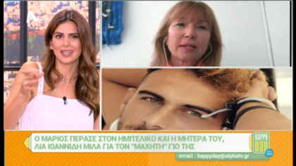 Η μητέρα του Μάριου Ιωαννίδη μιλαει για το γιο της