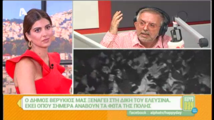 Ο Δήμος Βερύκιος μας ξεναγεί στη δική του Ελευσίνα