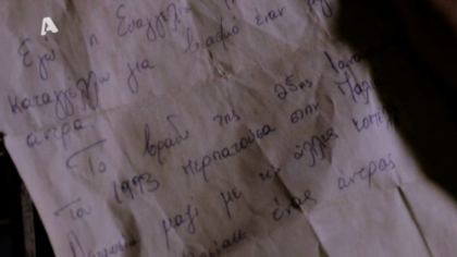 Σ1 – Επεισόδιο 5