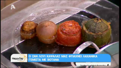 Λαχανικά γεμιστά με βότανα