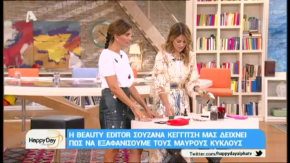 Πώς να εξαφανίσουμε τους μαύρους κύκλους