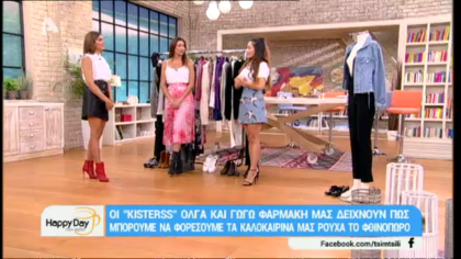 Πώς φοράμε τα ρούχα του καλοκαιριού