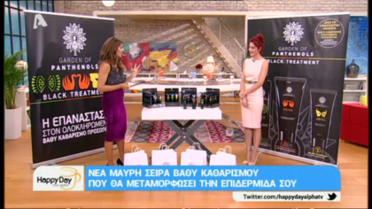 Νέα μαύρη σειρά βαθύ καθαρισμού που θα μεταμορφώσει το δέρμα σου