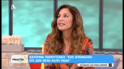 Κατερίνα Παπουτσάκη