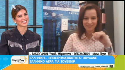 Ελληνική επιχειρηματικότητα, πουλάνε αέρα για σουβενίρ