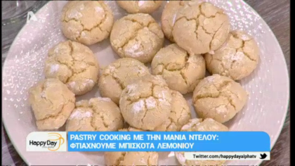 Μπισκότα λεμονιού