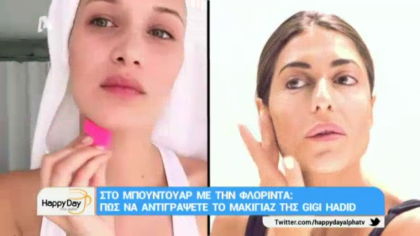 Πώς να αντιγράψετε το μακιγιάζ της Gigi Hadid