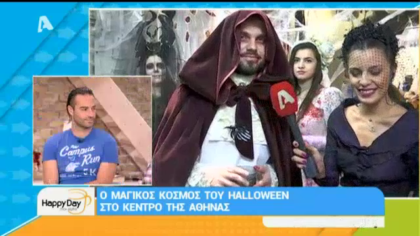 Ο μαγικός κόσμος του Halloween στο κέντρο της Αθήνας