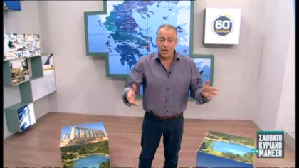 ΣΑΒΒΑΤΟΚΥΡΙΑΚΟ ΜΕ ΤΟ ΜΑΝΕΣΗ 08/10/17