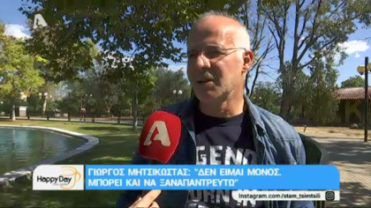 Γιώργος Μητσικώστας