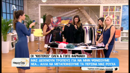 Μεταποιήστε τα περσινά σας ρούχα