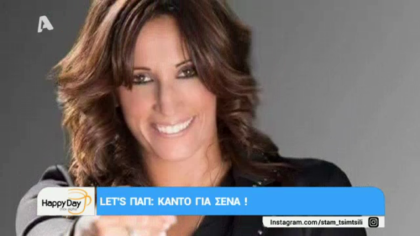 Let’s ΠΑΠ: Κάντο για σένα!