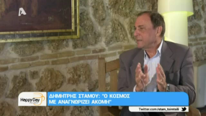 Δημήτρης Στάμου