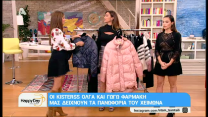 Τα πανωφόρια του χειμώνα