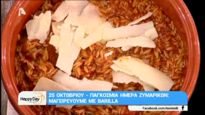 Γιουβέτσι με σάλτσα από βασιλικό, ρόκα και παρμεζάνα