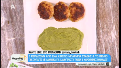 Μπιφτέκια γαλοπούλας με πουρέ αρακά