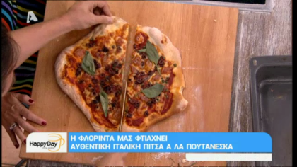 Πίτσα α λά Πουτανέσκα