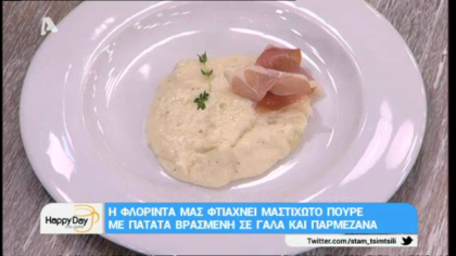 Μαστιχωτό πουρέ με πατάτα βρασμένη σε γάλα και παρμεζάνα