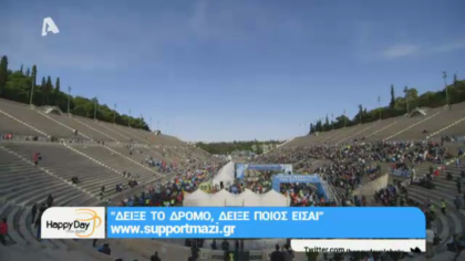 Δημοφιλείς  Έλληνες στον 35ο Μαραθώνιο της Αθήνας