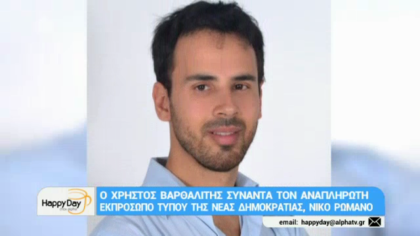 Νίκος Ρωμανός