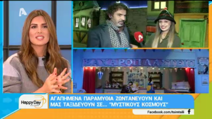 Αγαπημένα παραμύθια ζωντανεύουν και μας ταξιδεύουν
