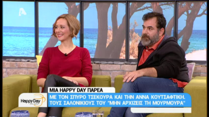 Σπύρος Τσεκούρας και Άννα Κουτσαφτίκη