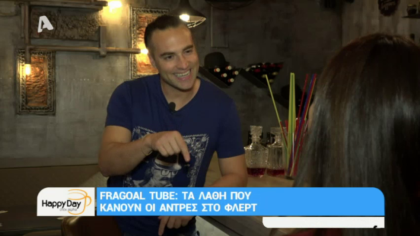 Τα λάθη που κάνουν οι άντρες στο φλερτ