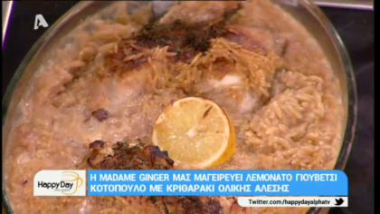 Λεμονάτο γιουβέτσι με κοτόπουλο