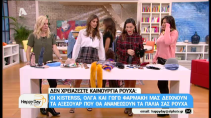 Τα αξεσουάρ που θα ανανεώσουν τα παλιά σας ρούχα