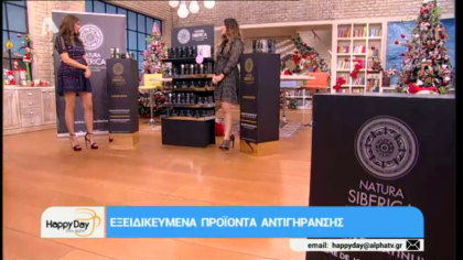 Natura Siberica: Εξειδικευμένα προιόντα αντιγήρανσης