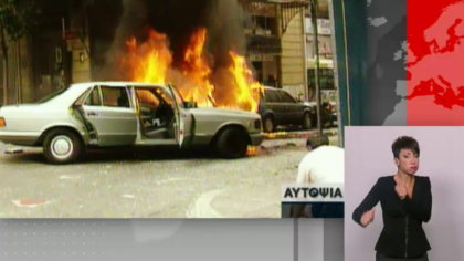 «Πώς πιάσαμε την “17 Νοέμβρη”»