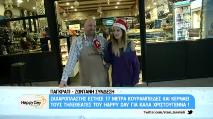 Ζαχαροπλάστης έστησε 17 μέτρα κουραμπιέδες και κερνάει