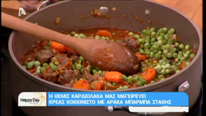 Κρέας κοκκινιστό με αρακά