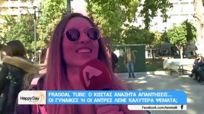Ο Κώστας αναζητά απαντήσεις…οι γυναίκες ή οι άντρες λένε καλύτερα ψέμματα;