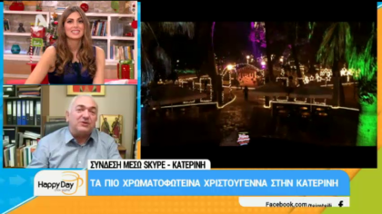 Τα πιο χρωματοφωτεινά χριστούγεννα στην Κατερίνη