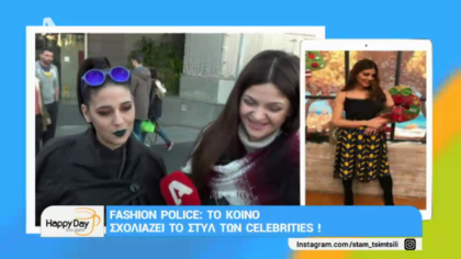 Fashion Police: Το κοινό σχολιάζει το στυλ των celebrities!
