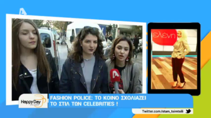 Fashion Police: Το κοινό σχολιάζει το στυλ των celebrities!