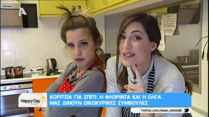 Κορίτσια για σπίτι: Η Φλορίντα και η Όλγα μας δίνουν οικοκυρικές συμβουλές