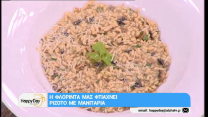 Ριζότο με μανιτάρια