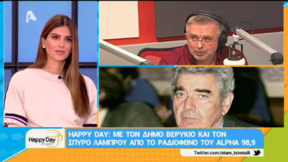 Σύνδεση με Δ. Βερύκιο και Σ. Λάμπρου