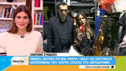 Τα απολεσθέντα στο αεροδρόμιο
