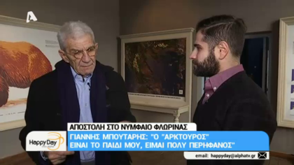Γιάννης Μπουτάρης
