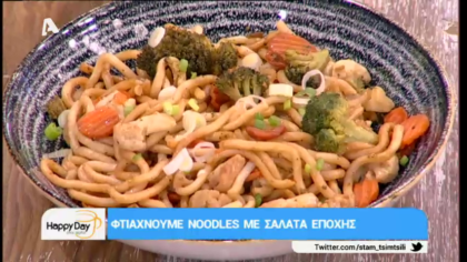 Noodles με σαλάτα εποχής