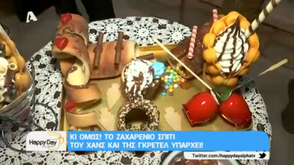 Κι όμως! Το ζαχαρένιο σπίτι του Χανς και της Γκρέτελ υπάρχει!