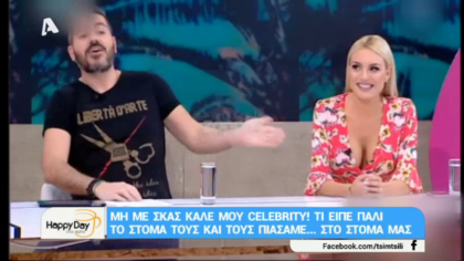 Μη με σκας καλέ μου celebrity! 16/02/18