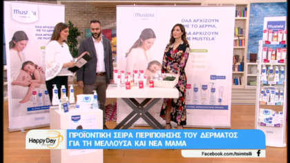 Σειρά περιποίησης για τη μέλλουσα μαμά