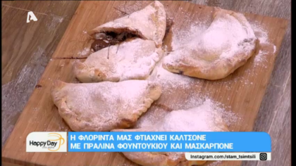 Καλτσόνε με πραλίνα φουντουκιού και μασκαρπόνε